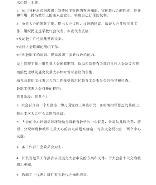 幼儿园教职工代表大会制度(1).docx