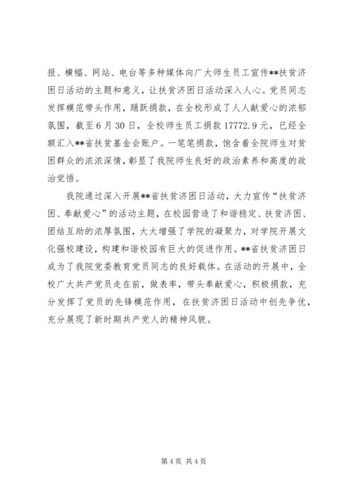 乡镇国家扶贫日活动总结范文大全_3.docx