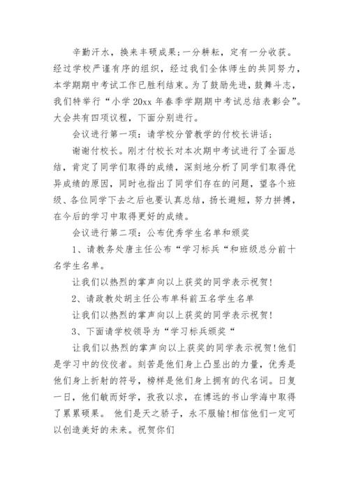 期中考试家长会学生主持词开场白 期中考家长会主持稿(三篇).docx