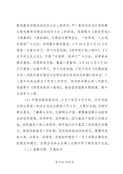 群众路线教育实践活动实施方案 (6).docx