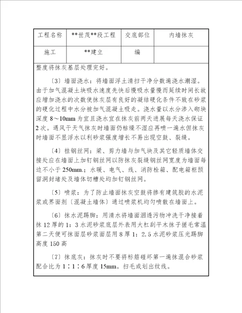 2022施工技术交底规范文档合集