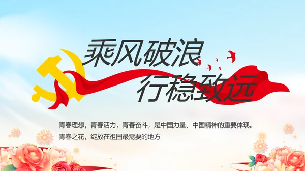 青春正能量团委五四青年节共青团PPT