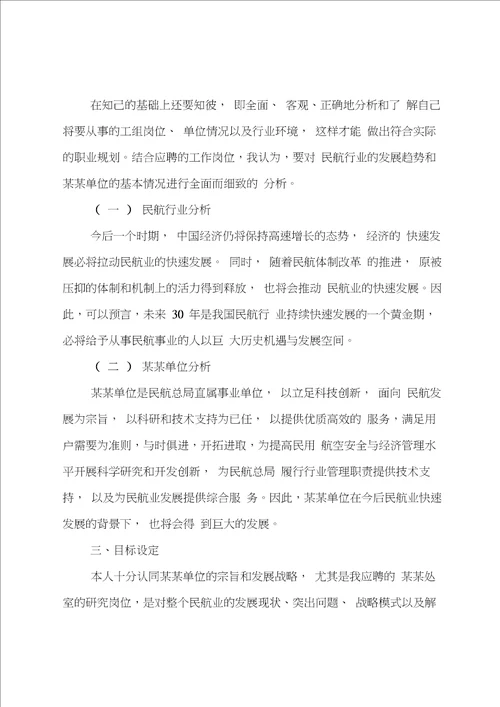 大学个人职业规划书范文