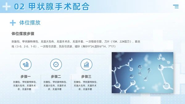 蓝色简约风医疗科研培训甲状腺手术配合及护理课件PPT模板