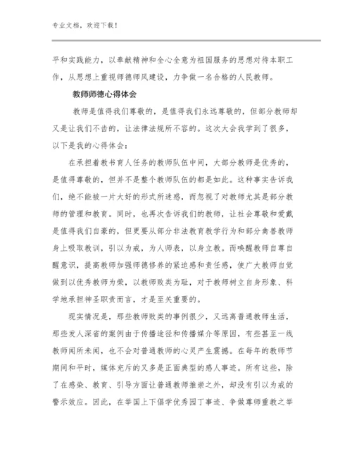 教师师德心得体会优选范文10篇.docx