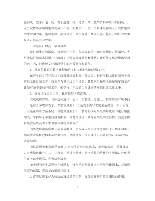 精编之高三学习计划范文600字.docx