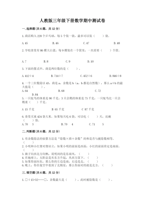 人教版三年级下册数学期中测试卷精品【典优】.docx