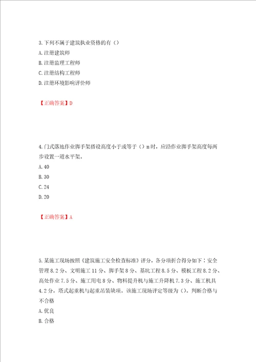 2022版山东省建筑施工专职安全生产管理人员C类考核题库押题卷含答案第91套