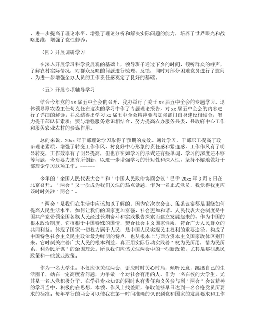 2022年政治理论学习心得体会范文