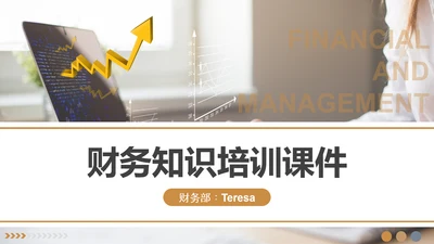 CFO财务知识会计培训PPT模板