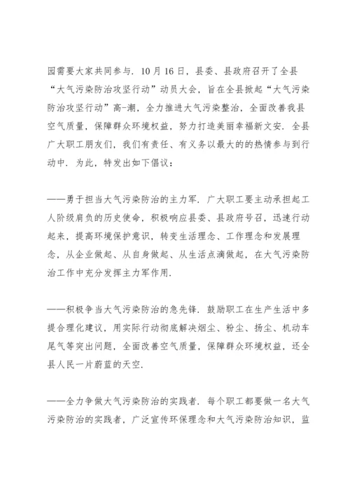 爱护空气活动的建议书.docx