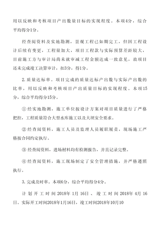 嘉鱼县县级财政项目资金绩效评价报告