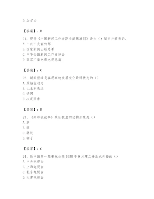 2024年国家电网招聘之文学哲学类题库带答案（研优卷）.docx