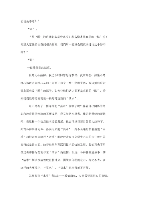 信息技术大变革下对“活水的深度思考
