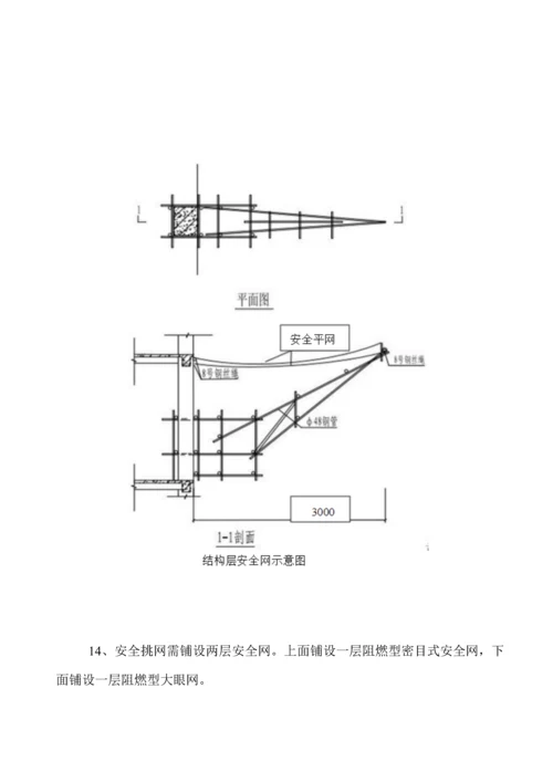 水平兜网防护关键技术交底.docx