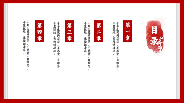 《红楼梦》节选香菱学诗通用PPT模板