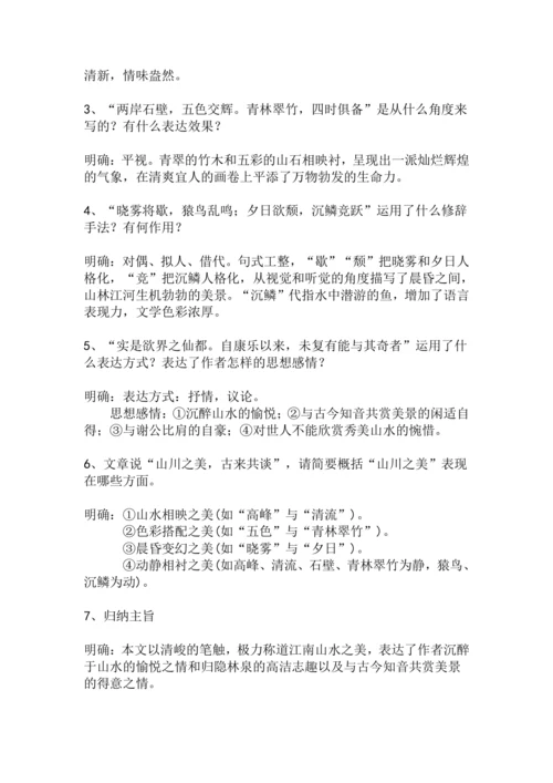 八上语文第11课《答谢中书书》精品实用高效教学设计