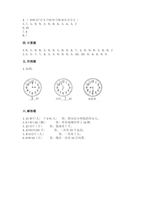 小学数学试卷一年级上册数学期末测试卷带答案（实用）.docx