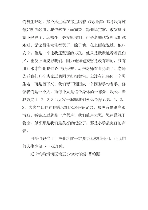 我要毕业了六年级作文600字即将毕业的伤感日志