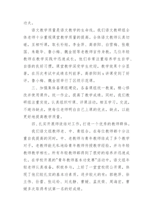 高中语文组教研工作总结.docx