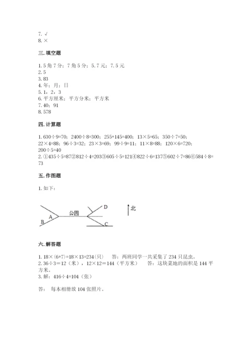 小学数学三年级下册期末测试卷及完整答案【精选题】.docx