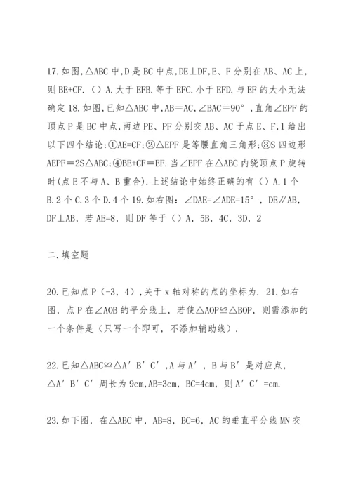 初二数学期中试卷.docx