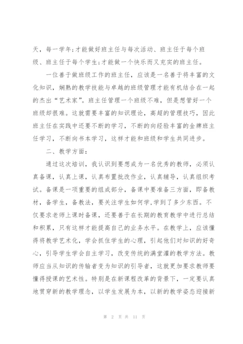 2022年新教师职责培训心得.docx