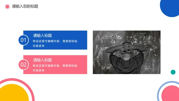 彩色圆点简洁教学PPT模板