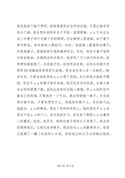 全国孝老爱亲简要模范事迹材料.docx