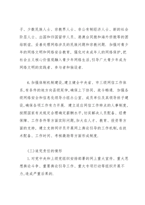 党委党组网络意识形态工作责任制实施细则.docx