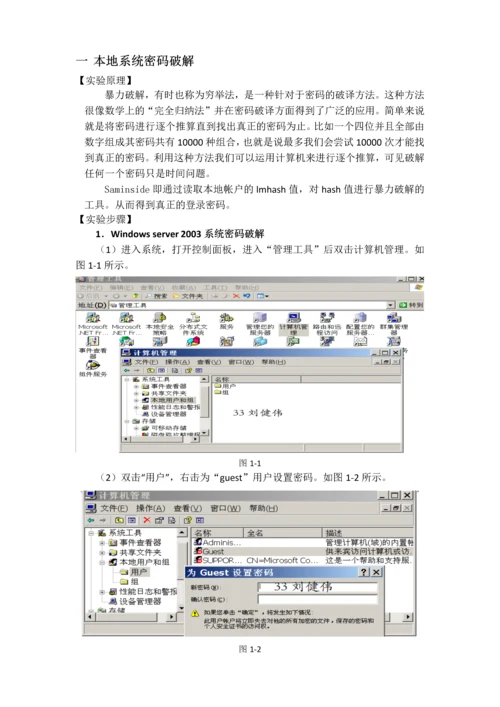 网络安全实训报告.docx