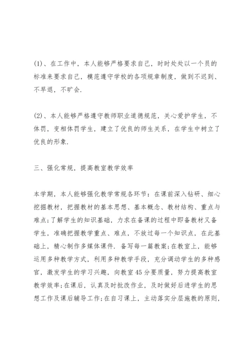 初中教师年度工作总结范文5篇.docx