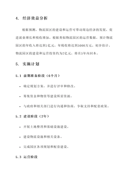 石门东城物流园规划方案