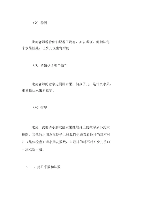 中班数学活动公开课教案：水果娃娃(复习5以内的数)