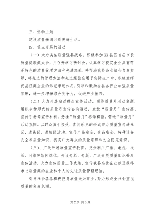 质监系统质量月活动方案 (2).docx