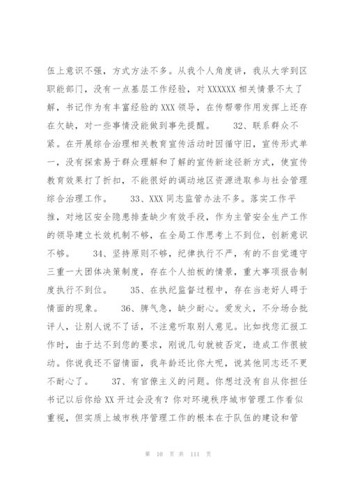 普通党员互相批评意见10篇.docx