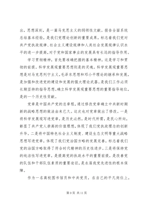 图书管理员培训心得体会.docx