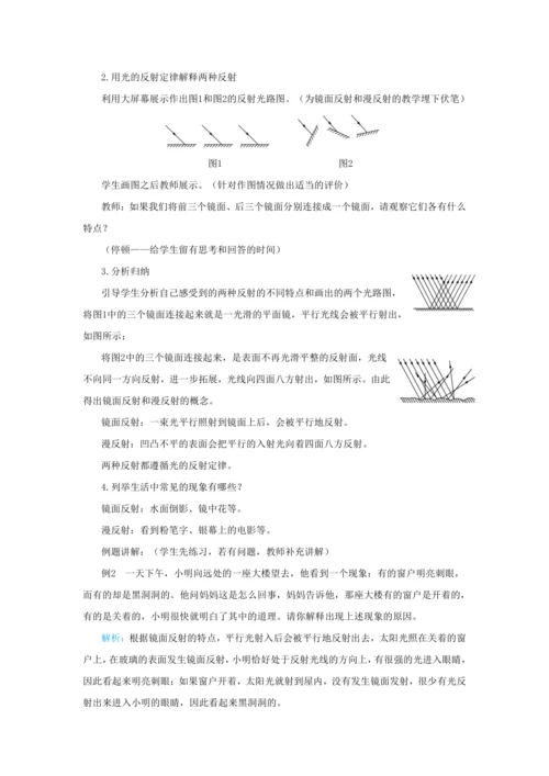 【轻松备课】人教版物理八年级上 第四章第二节光的反射 教学详案