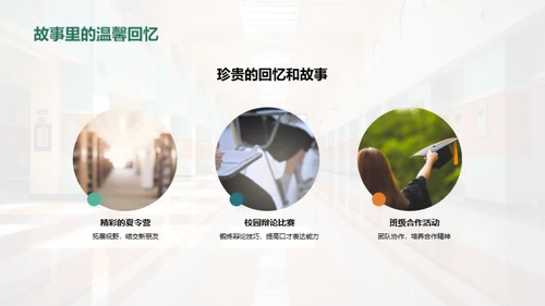 初中新篇章