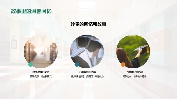 初中新篇章