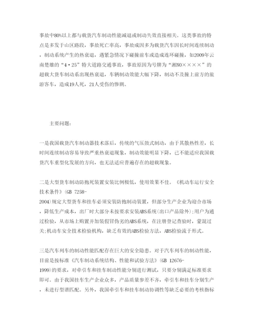 【精编】《安全管理论文》之我国载货汽车安全管理现状及对策.docx