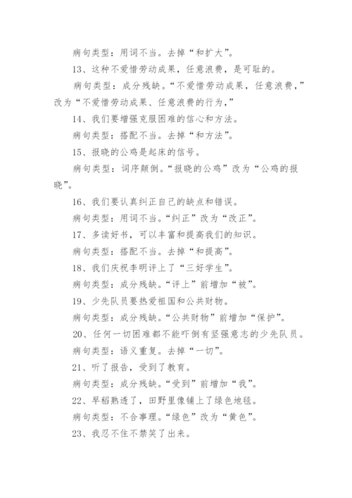 修改病句习题及答案.docx