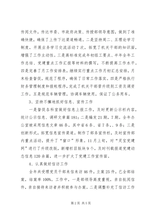组织部办公室年度工作总结及工作计划.docx