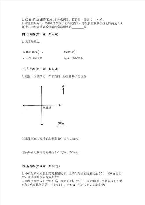 北师大版六年级下册数学第四单元正比例和反比例测试卷最新