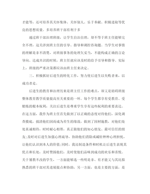 精编之小学六年级班主任期末参考总结范文（通用）.docx