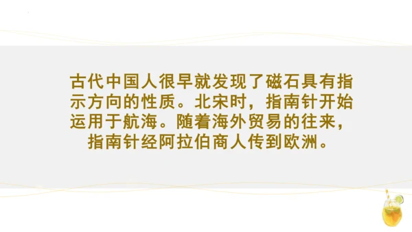 9.4改变世界的四大发明-2023-2024学年五年级道德与法治上册精美课件（部编版）