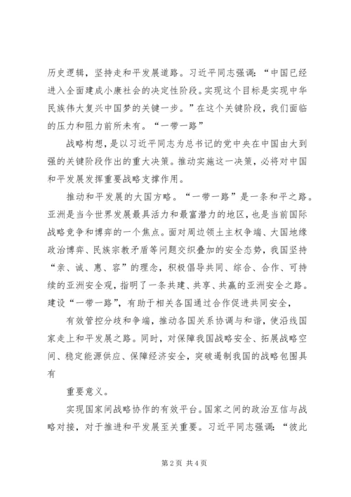 形势与政策学习心得18形势与政策学习心得体会_2.docx