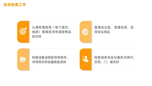 会议服务礼仪培训商务PPT