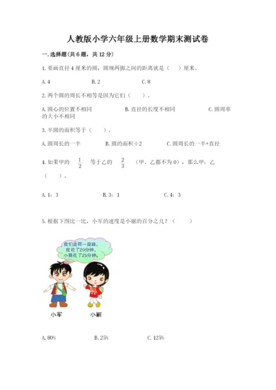 人教版小学六年级上册数学期末测试卷【名师推荐】.docx