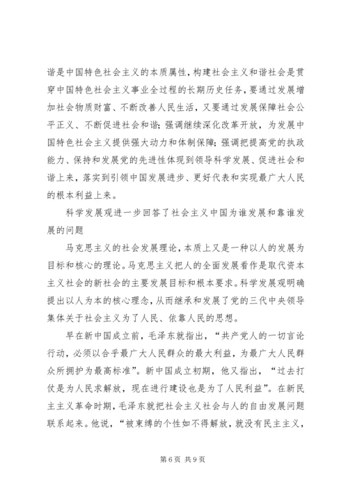 发展思想继承发展交流.docx